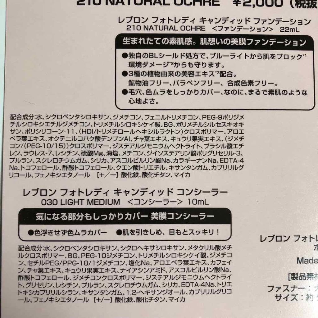 フォトレディ キャンディッド コンシーラー/REVLON/クリームコンシーラーを使ったクチコミ(3枚目)