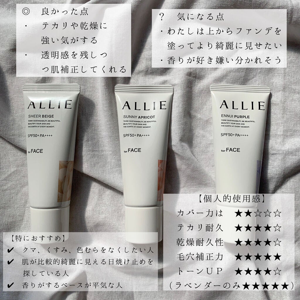 アリィー クロノビューティ カラーチューニングUV/アリィー/日焼け止めクリームを使ったクチコミ(5枚目)