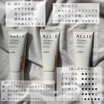 アリィー クロノビューティ カラーチューニングUV/アリィー/日焼け止めクリームを使ったクチコミ(5枚目)