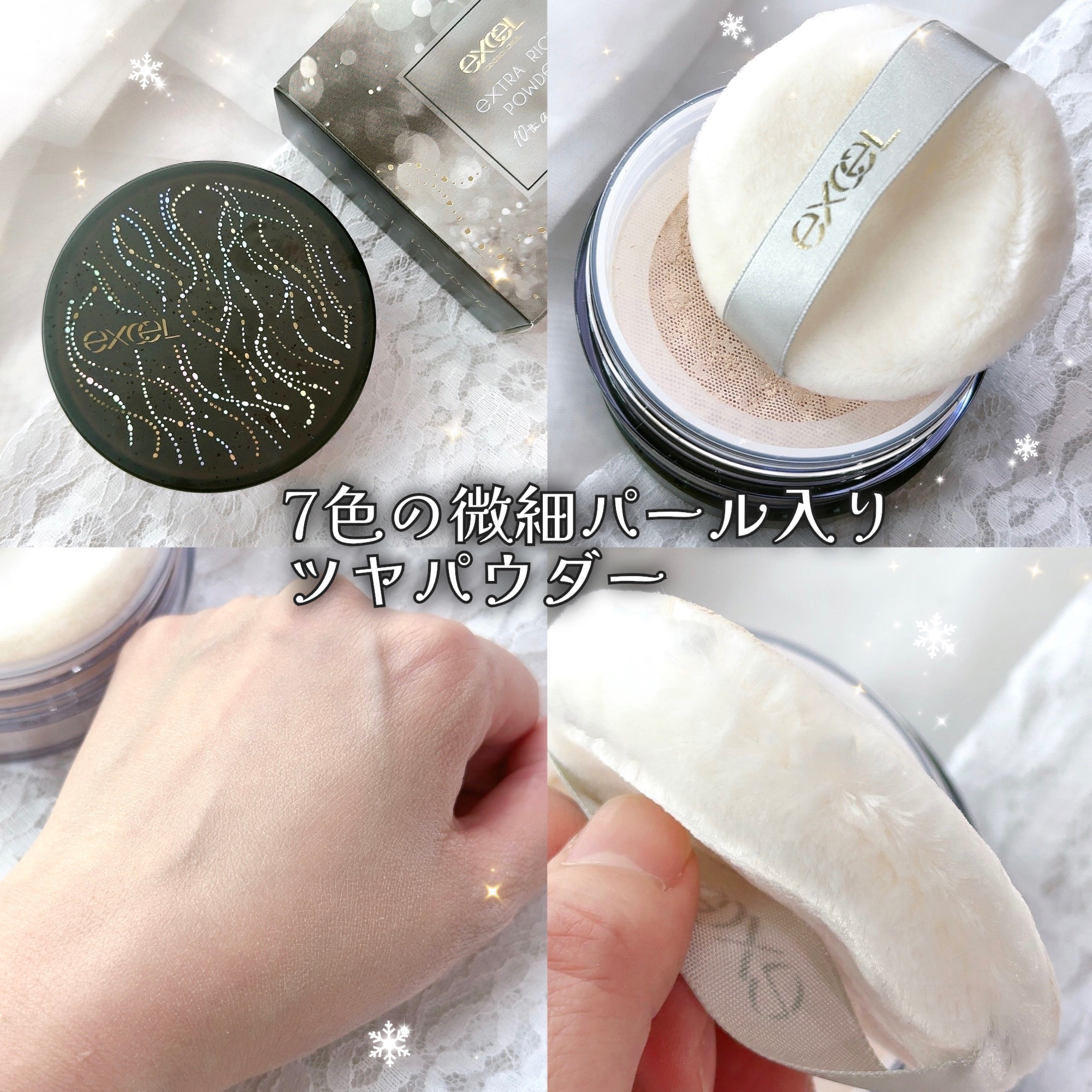 エクストラリッチパウダー la/excel/ルースパウダーを使ったクチコミ（1枚目）