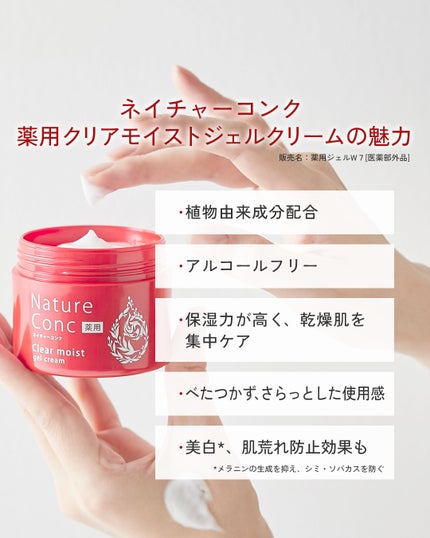 ネイチャーコンク 薬用リンクルケアジェルクリーム/ネイチャーコンク/オールインワン化粧品を使ったクチコミ(3枚目)