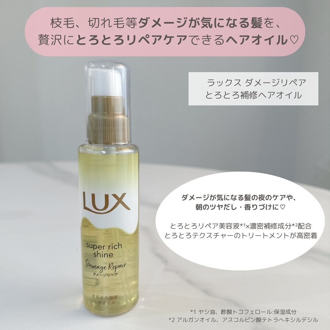 スーパーリッチシャイン ダメージリペア とろとろ補修トリートメント/LUX/洗い流すヘアトリートメントを使ったクチコミ(4枚目)