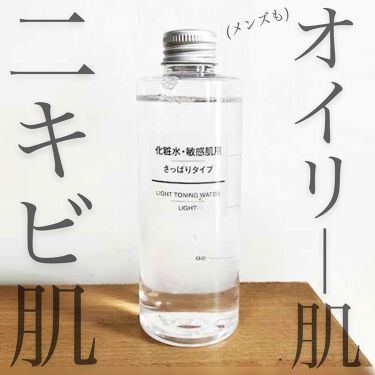 化粧水 敏感肌用 高保湿タイプ 無印良品の口コミ ニキビ肌の方必見 男性も使える 値段 By 김카나 キムカナ 乾燥肌 Lips
