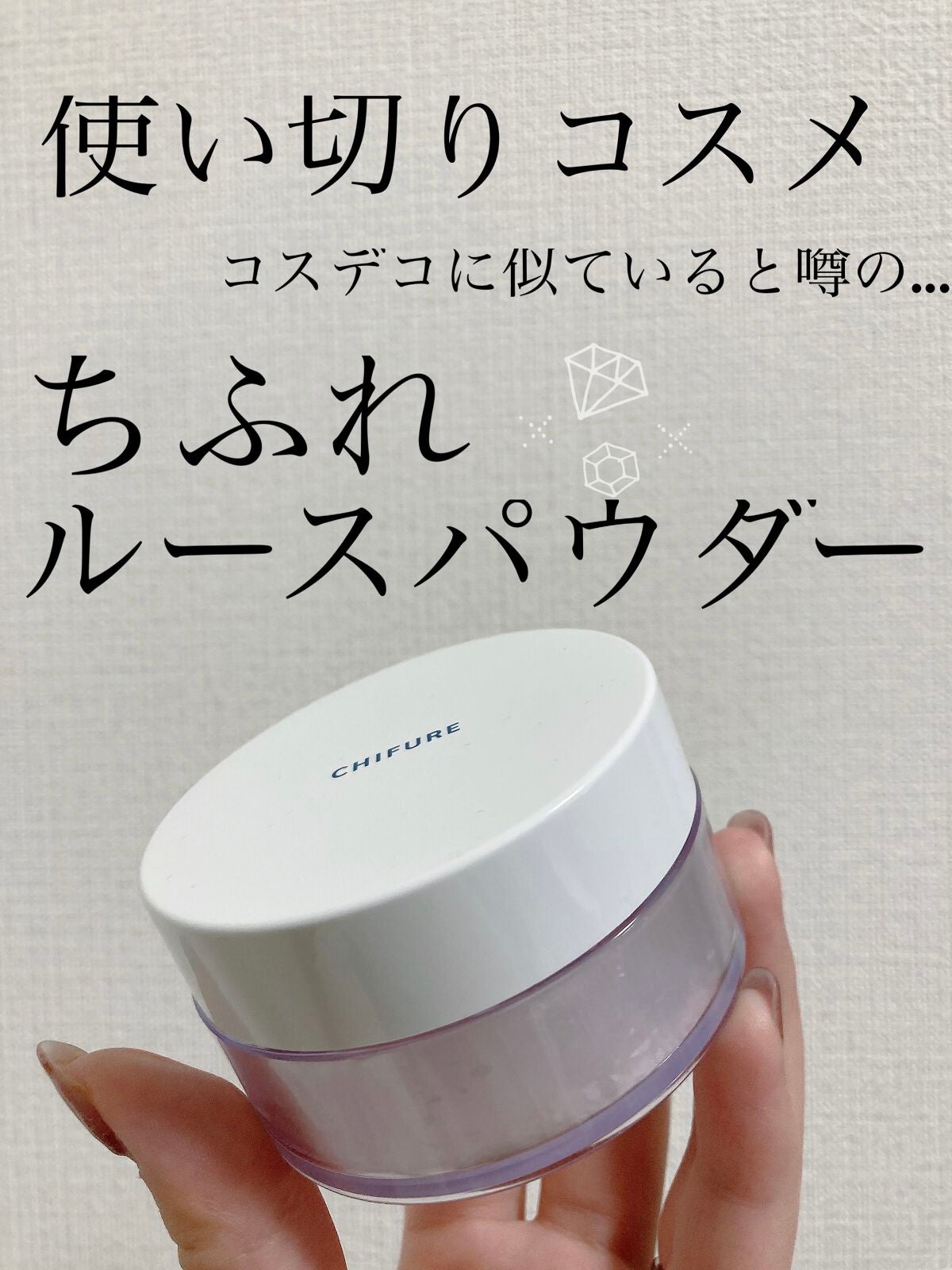 ルース パウダー/ちふれ/ルースパウダーを使ったクチコミ(1枚目)