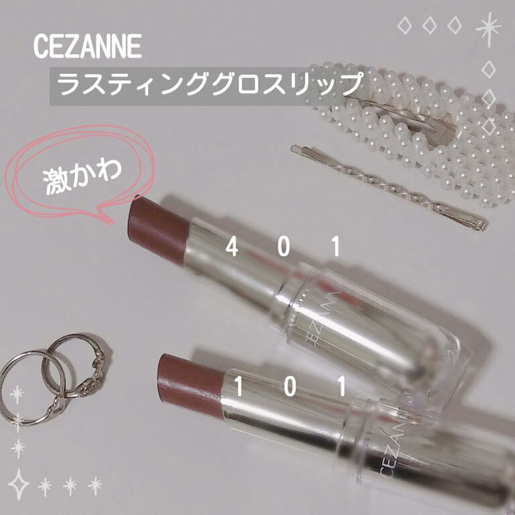 ラスティンググロスリップ/CEZANNE/口紅を使ったクチコミ(1枚目)