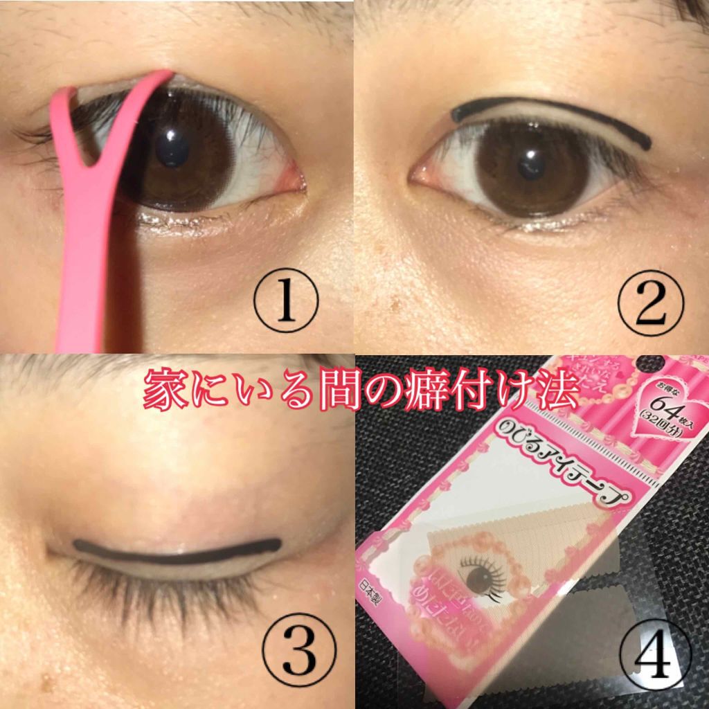 二重の作り方/その他を使ったクチコミ（3枚目）