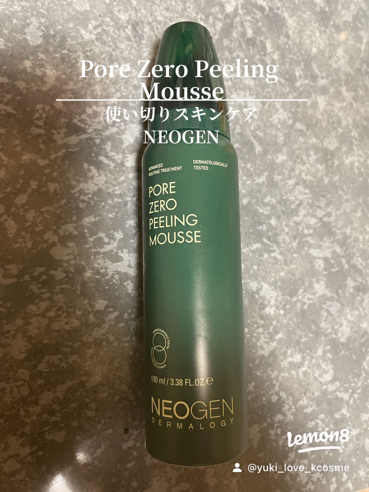 yuki_love_kcosme on LIPS 「#NEOGENの#ポアゼロピーリングムースを使い切りました😊
..」(1枚目)