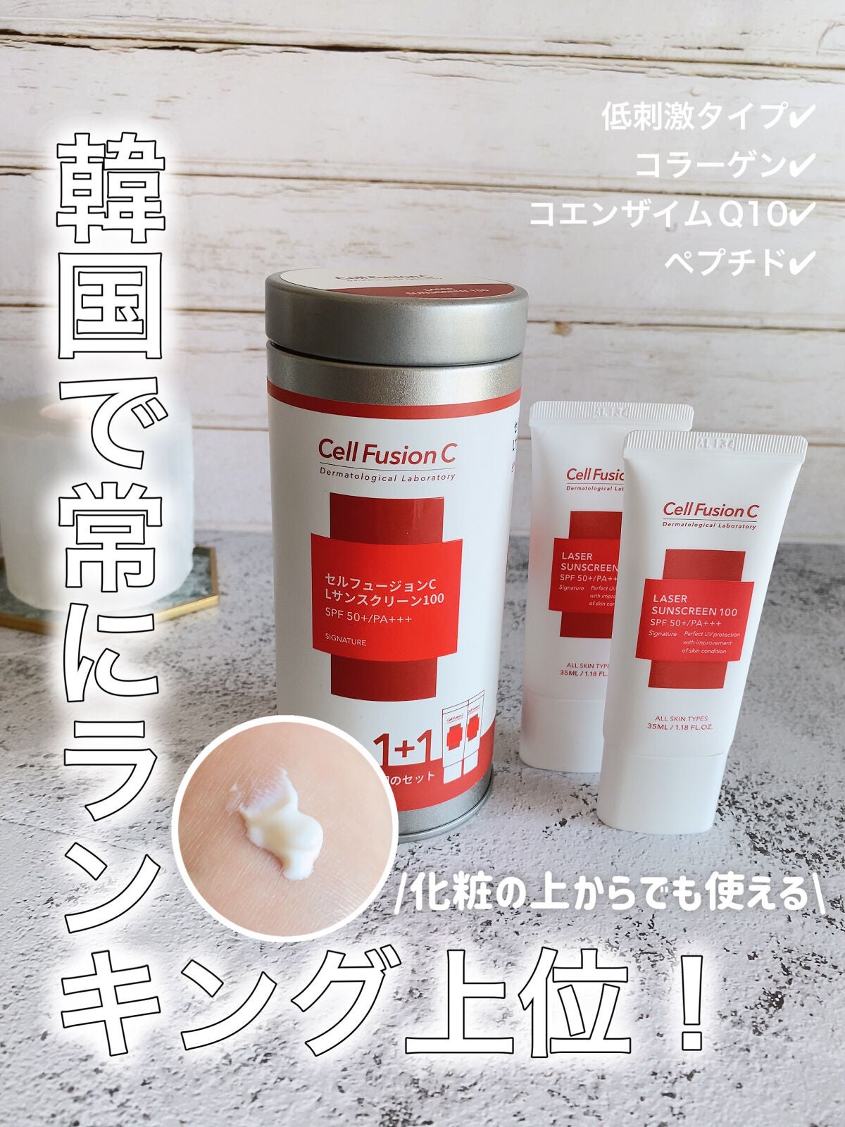 レーザーサンスクリーン 100/Cell Fusion C(セルフュージョンシー)/日焼け止めクリームを使ったクチコミ(1枚目)