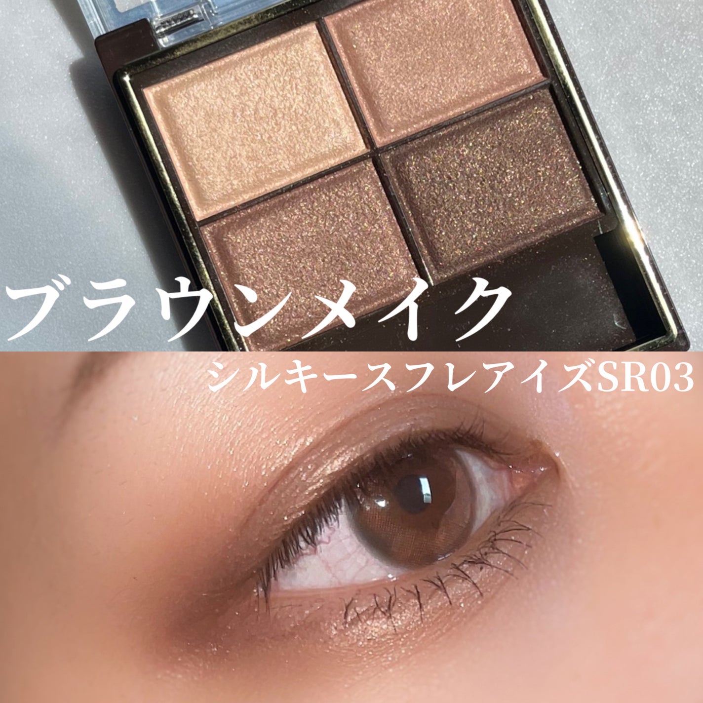 スキニーリッチシャドウ/excel/アイシャドウパレットを使ったクチコミ(1枚目)