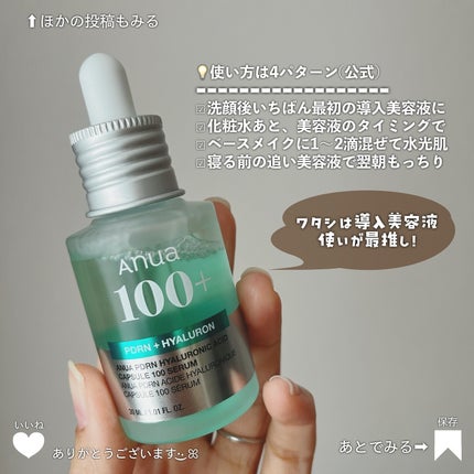 PDRNヒアルロン酸カプセル100セラム/Anua/美容液を使ったクチコミ(5枚目)