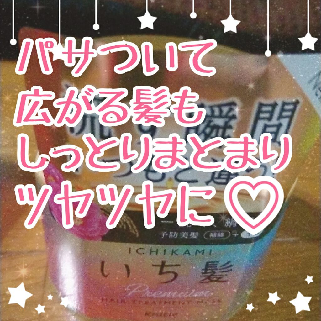 プレミアム ラッピングマスク/いち髪/ヘアマスク・ヘアパックを使ったクチコミ（1枚目）