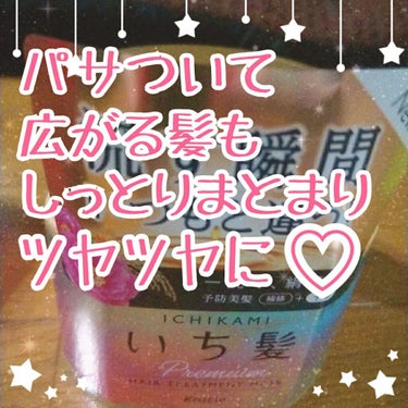 （2020/03/12追記！）
縮毛矯正2.5回、カラーリング3回で毛先が死んでパサパサの私の髪にツヤとまとまりが！！

とりあえず使用一回目の感想を書きますね。

いつもはLUXのスーパーリッチシャイ