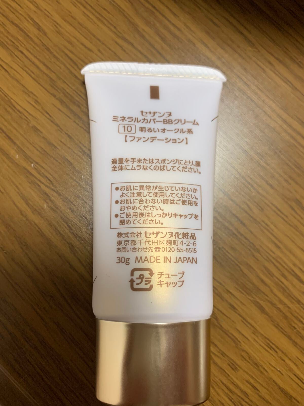 ミネラルカバーBBクリーム/CEZANNE/BBクリームを使ったクチコミ(2枚目)