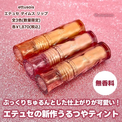 エテュセ タイムス リップ/ettusais/口紅を使ったクチコミ(2枚目)