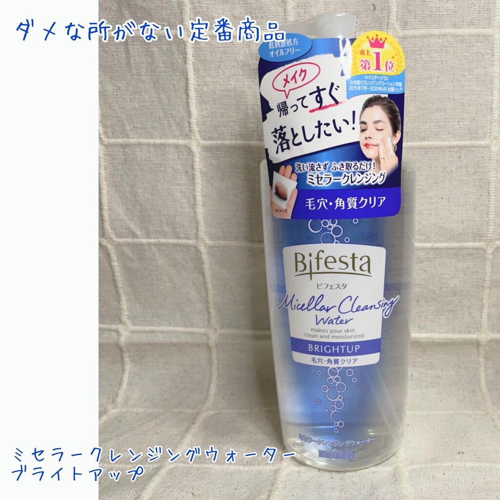 ミセラークレンジングウォーター ブライトアップ/ビフェスタ/クレンジングウォーターを使ったクチコミ(1枚目)