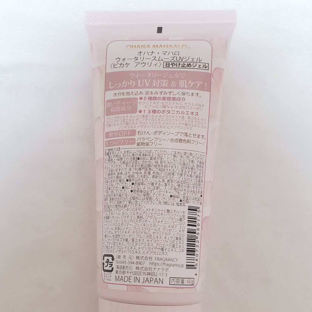 オハナマハロ  ウォータリースムーズUVジェル 〈ハリーア ノヘア〉/OHANA MAHAALO/日焼け止めジェルを使ったクチコミ（3枚目）
