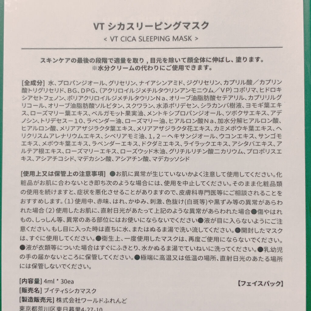 CICA スリーピングマスク/VT/シートマスク・パックを使ったクチコミ（3枚目）