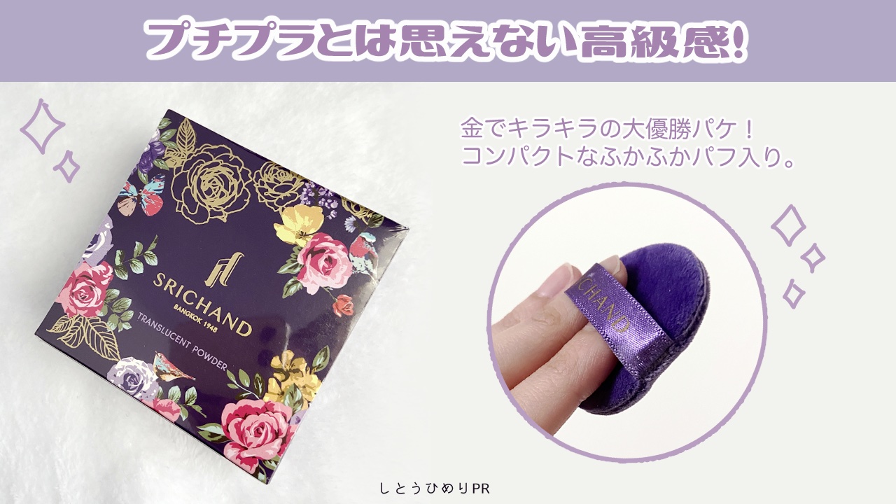 トランスルーセントパウダー/SRICHAND/ルースパウダーを使ったクチコミ（3枚目）