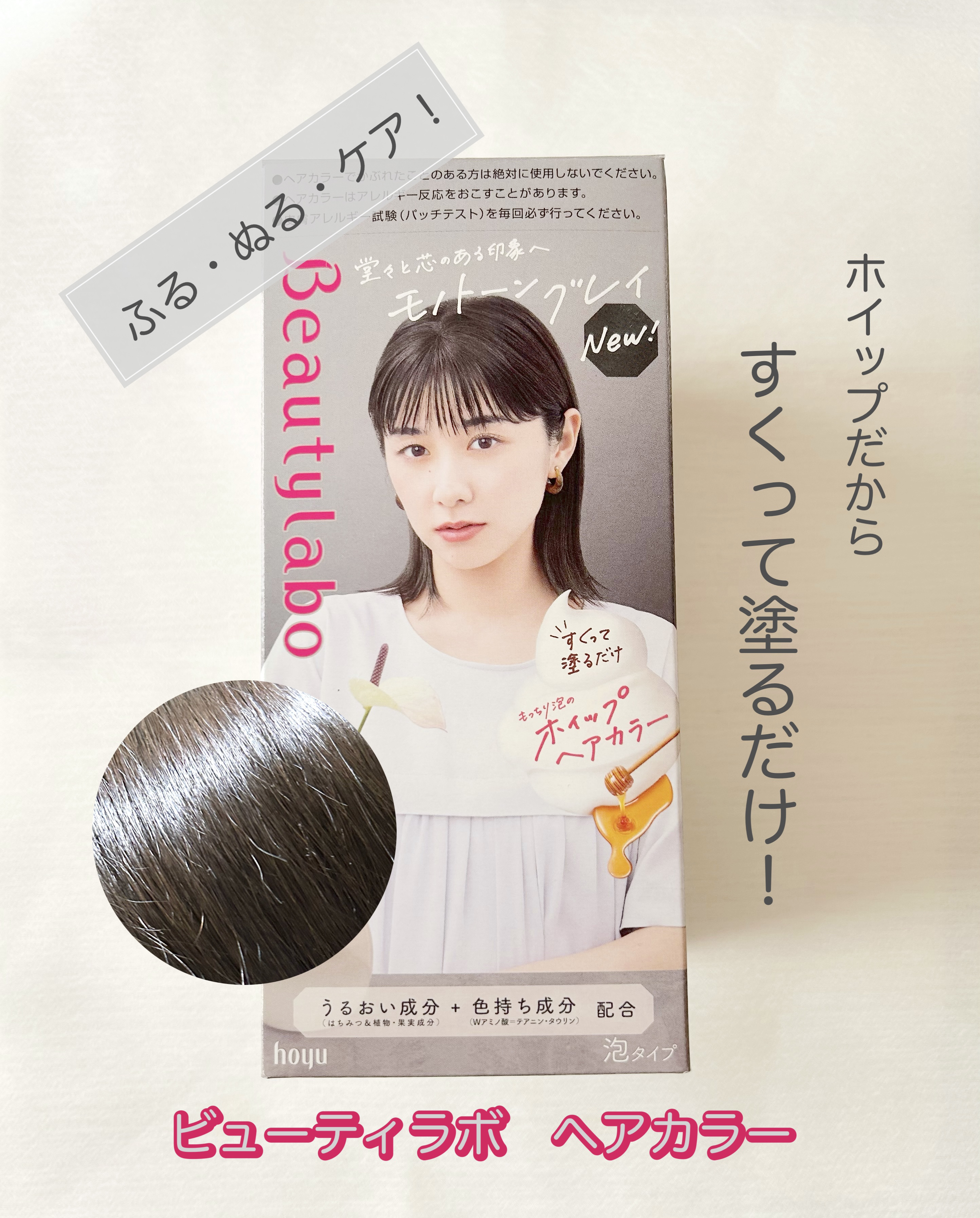 ホイップヘアカラー/ビューティラボ/ヘアカラーを使ったクチコミ（1枚目）