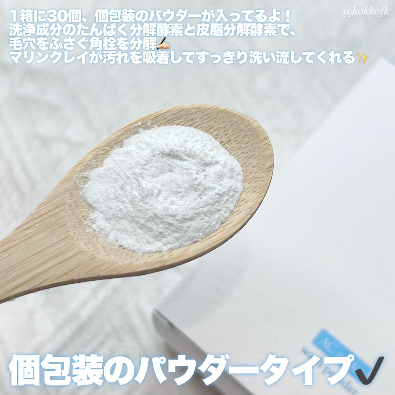 ACモイスト ウォッシュ パウダー/iniks/洗顔パウダーを使ったクチコミ（3枚目）