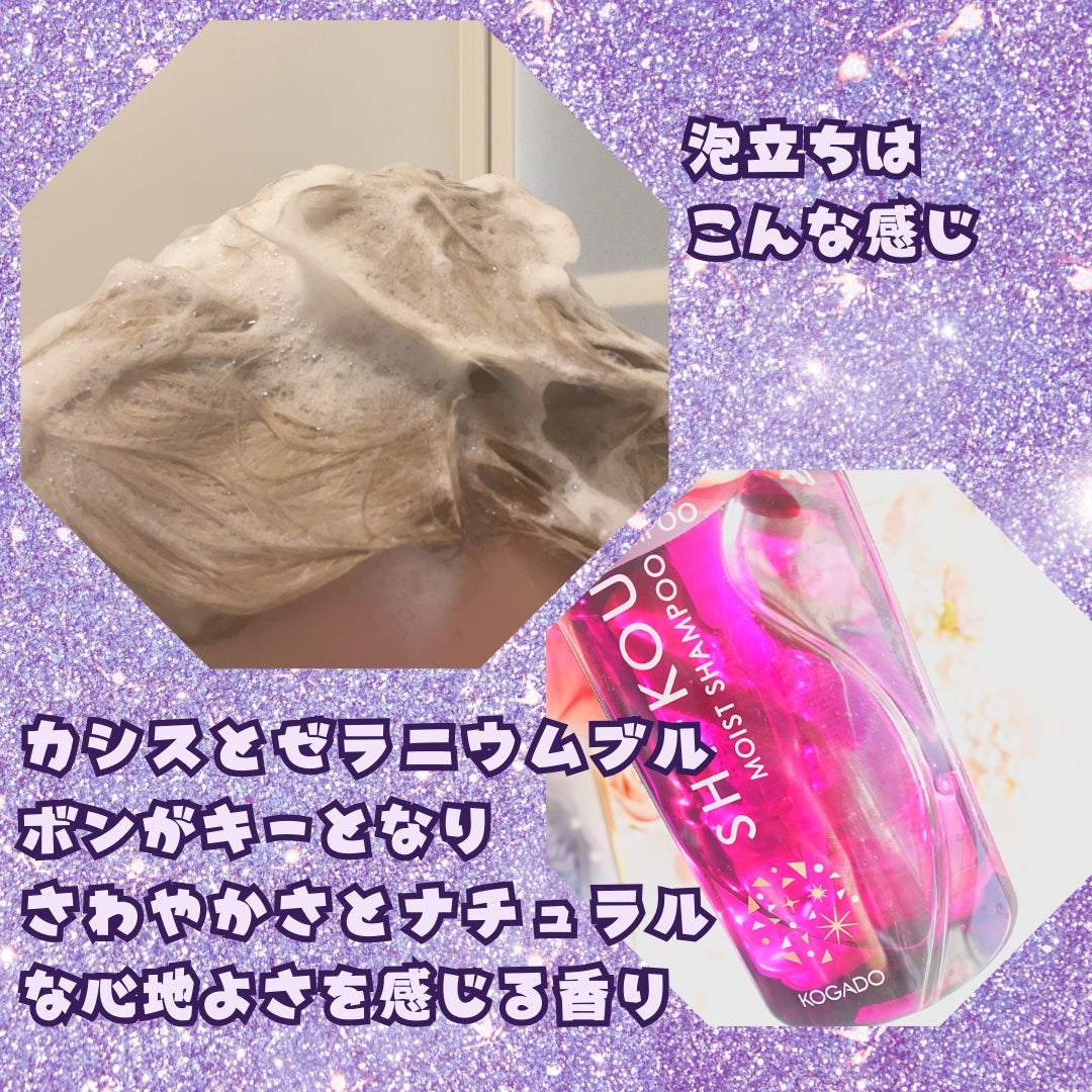 SHI-KOU モイスト シャンプー/トリートメント/紫光/市販シャンプーを使ったクチコミ(3枚目)