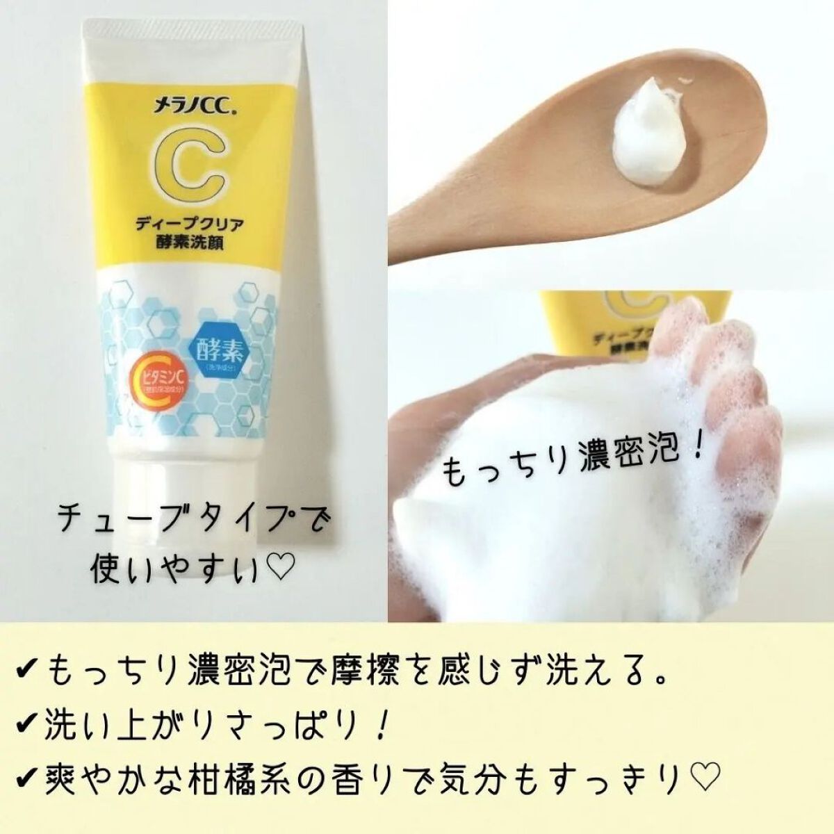 ディープクリア酵素洗顔	/メラノCC/洗顔フォームを使ったクチコミ（2枚目）