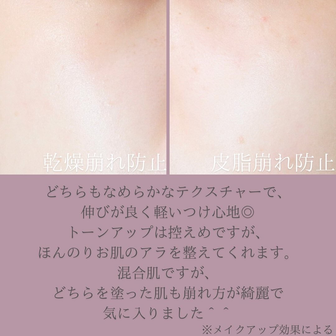 キープスキンベース(乾燥崩れ防止)/RACO /化粧下地を使ったクチコミ(4枚目)