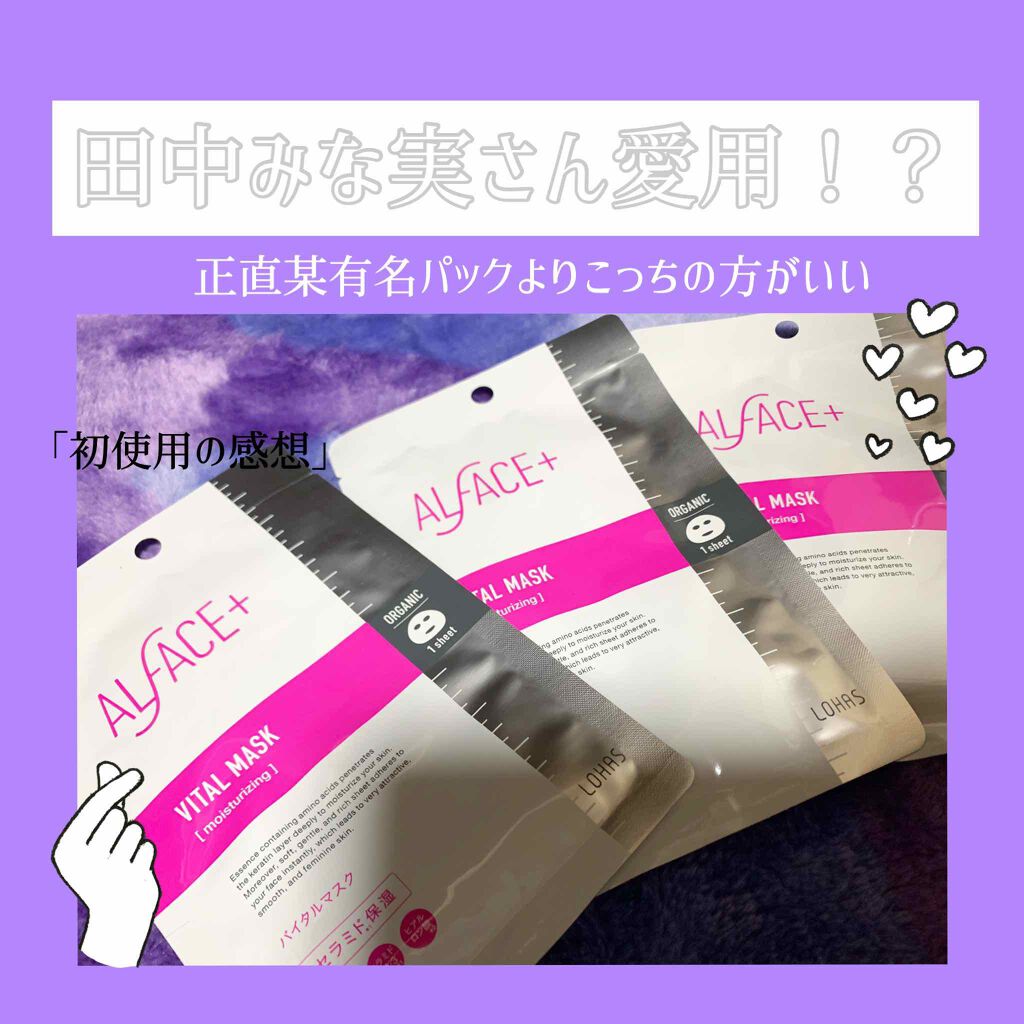 オルフェス バイタルマスク/ALFACE+/シートマスク・パックを使ったクチコミ(1枚目)