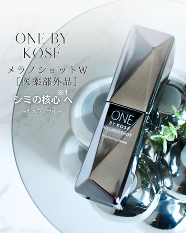 メラノショット W/ONE BY KOSE/美容液を使ったクチコミ（1枚目）