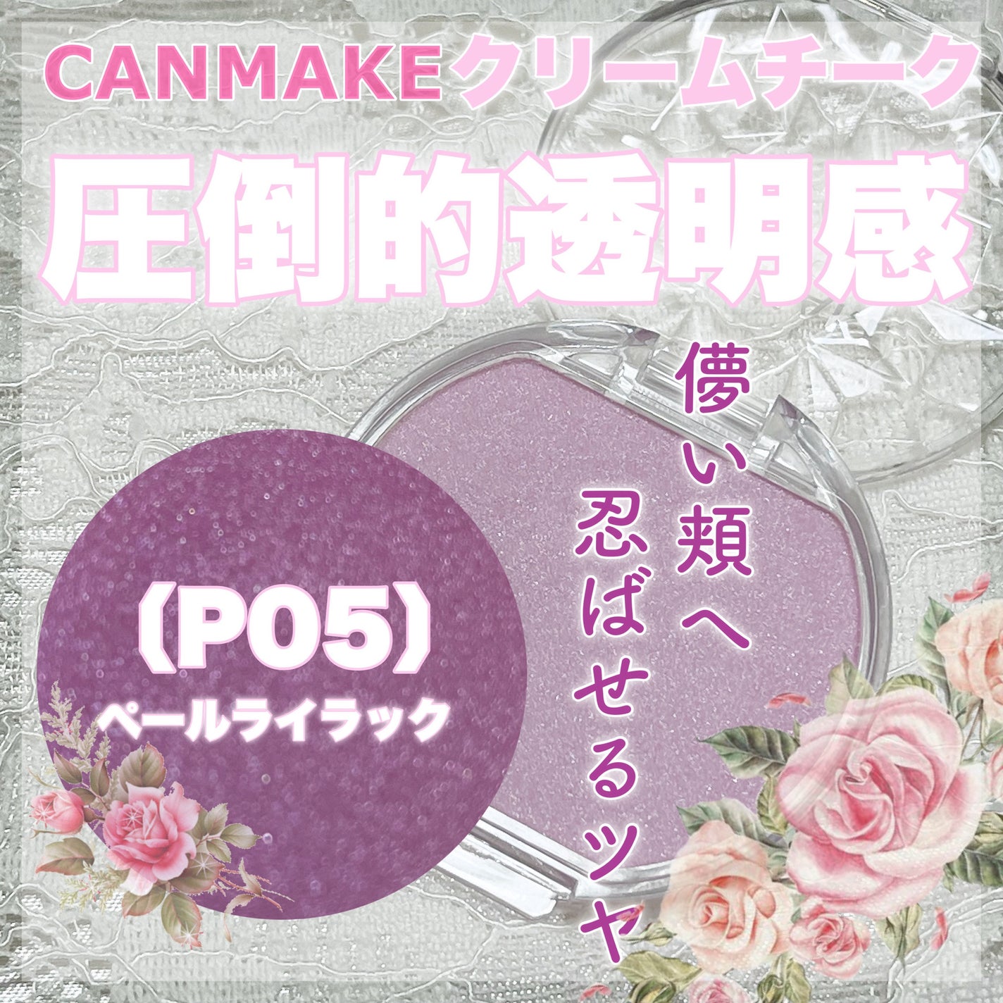 クリームチーク(パールタイプ)/キャンメイク/ジェル・クリームチークを使ったクチコミ(2枚目)