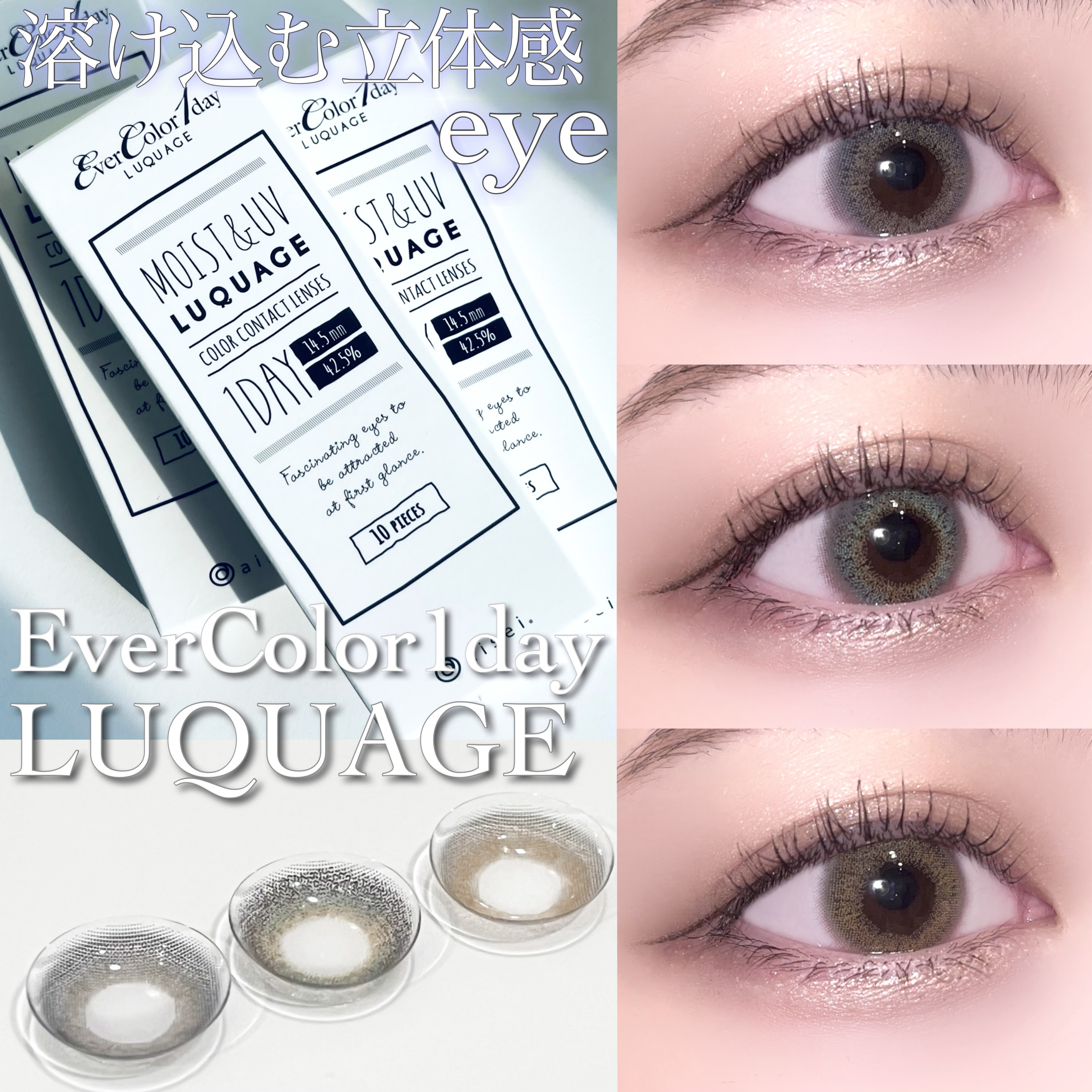 エバーカラーワンデー ルクアージュ スキニーヘーゼル/エバーカラー/ワンデー（１DAY）カラコンを使ったクチコミ（1枚目）