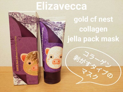 ゴールド CF ネスト コラーゲン ジェラ パック マスク/Elizavecca/その他スキンケアを使ったクチコミ(1枚目)