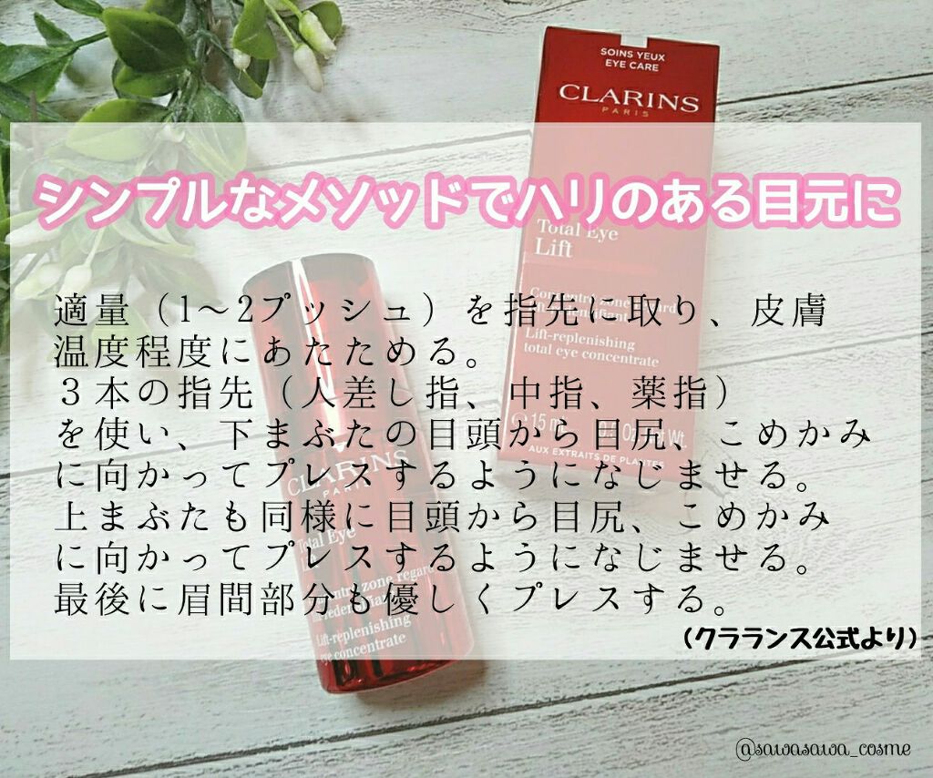 トータル アイ インテンス/CLARINS/アイケア・アイクリームを使ったクチコミ（2枚目）