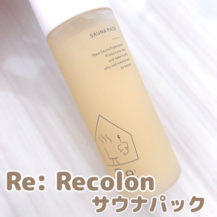 Re:SAUNA PACK/Re: Recolon/洗い流すパック・マスクを使ったクチコミ(1枚目)