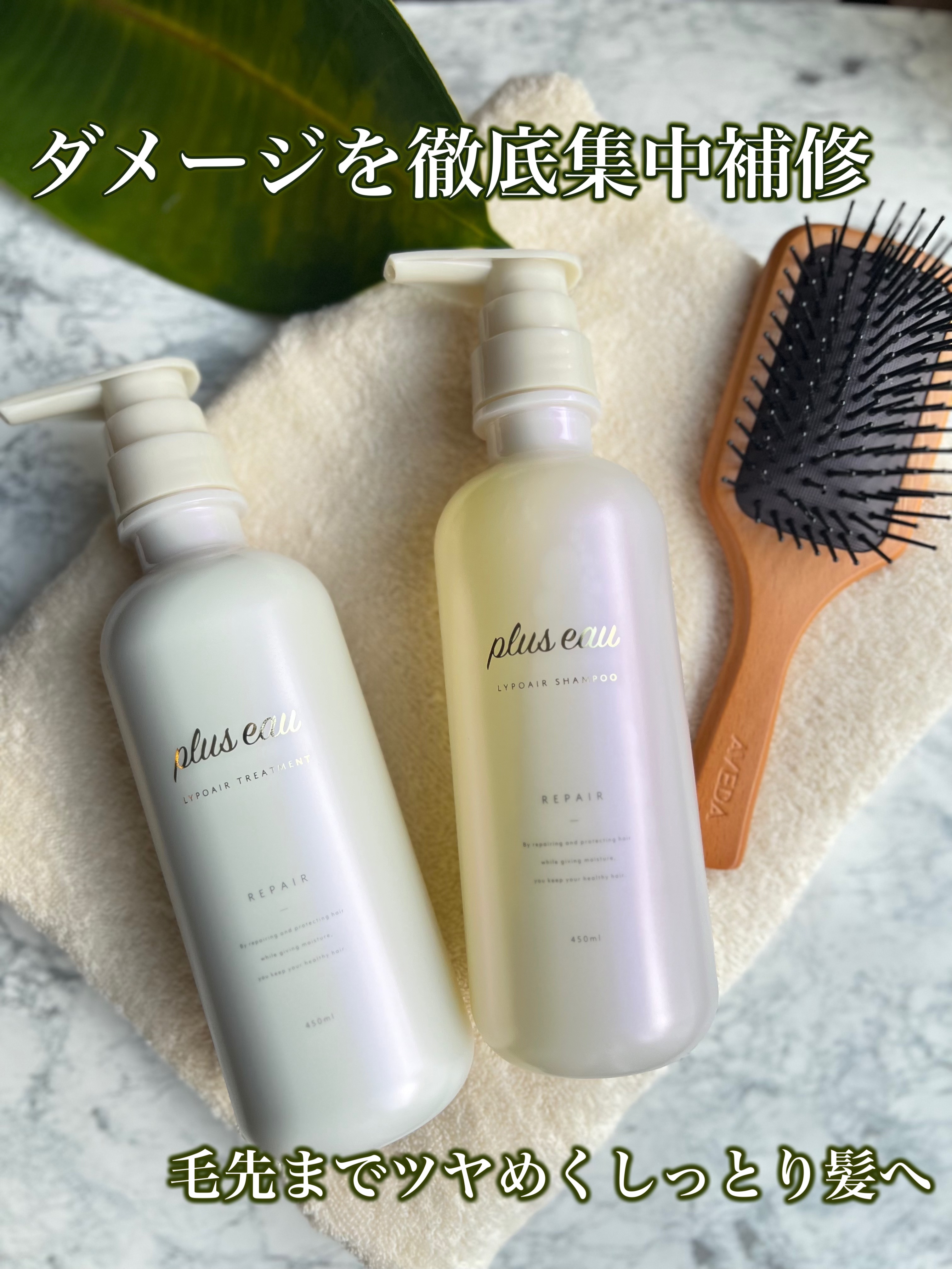 リポアシャンプー/リポアトリートメント/plus eau/市販シャンプーを使ったクチコミ（1枚目）