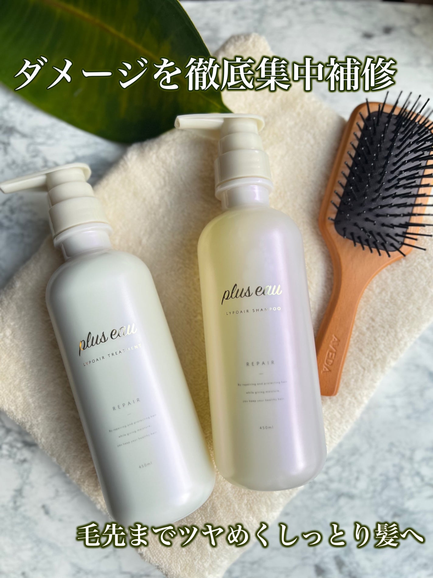 リポアシャンプー/リポアトリートメント/plus eau/市販シャンプーを使ったクチコミ(1枚目)