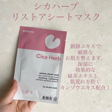 Cicaherb Restore Sheet Mask Set/eNature/シートマスク・パックを使ったクチコミ（2枚目）