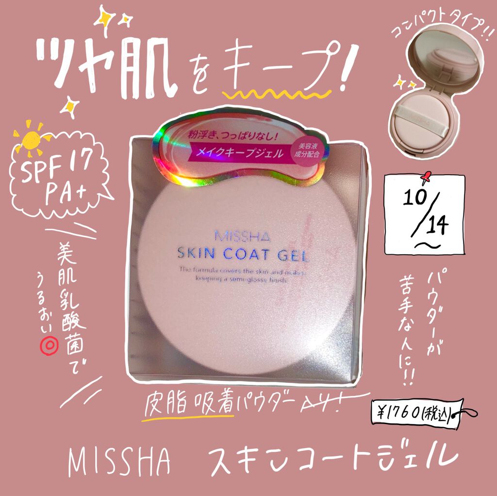 M スキンコートジェル/MISSHA/その他ファンデーションを使ったクチコミ(1枚目)