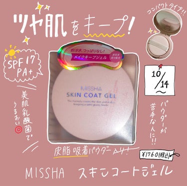 M スキンコートジェル/MISSHA/その他ファンデーションを使ったクチコミ（1枚目）