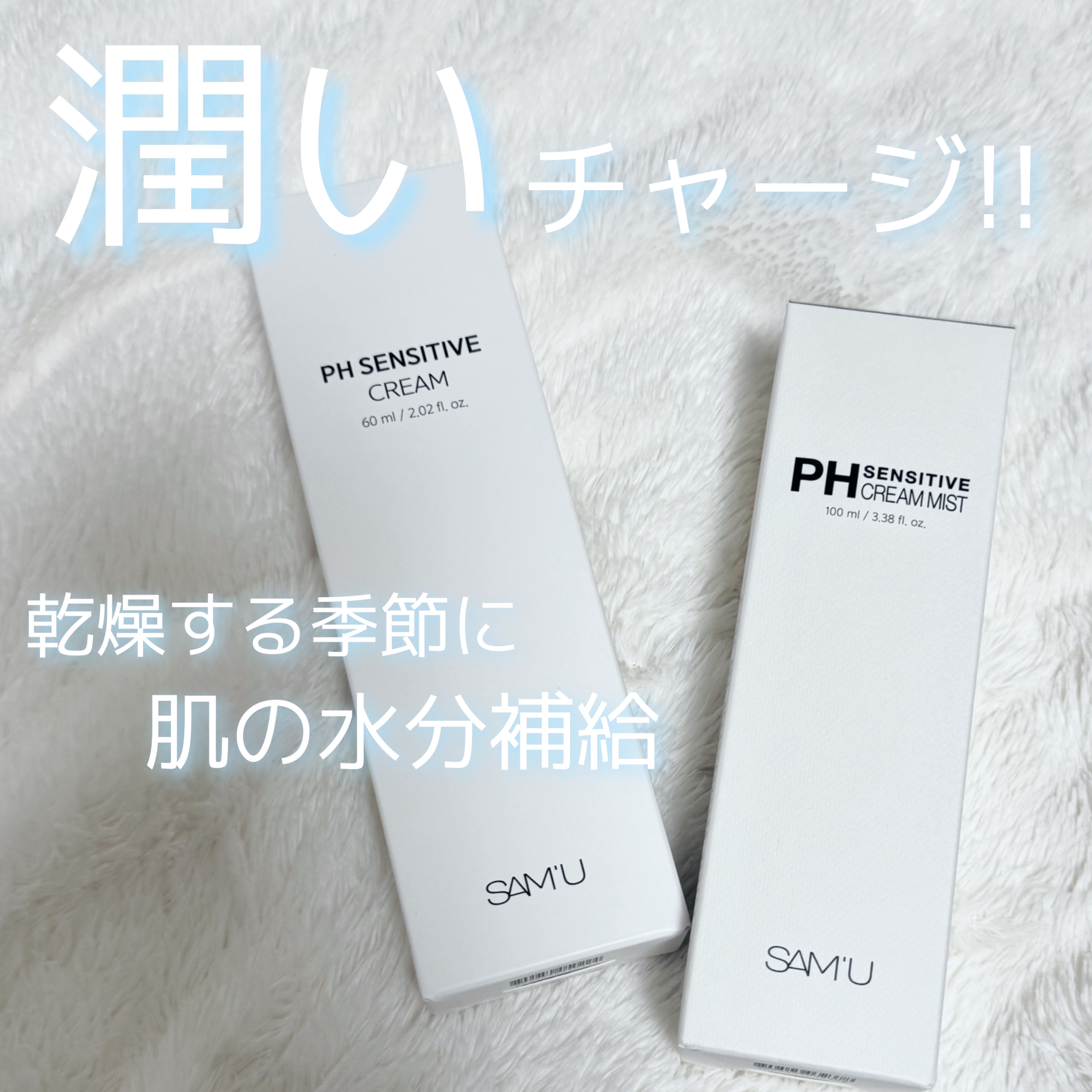 サミュ PHセンシティブクリーム/SAM'U/フェイスクリームを使ったクチコミ（1枚目）