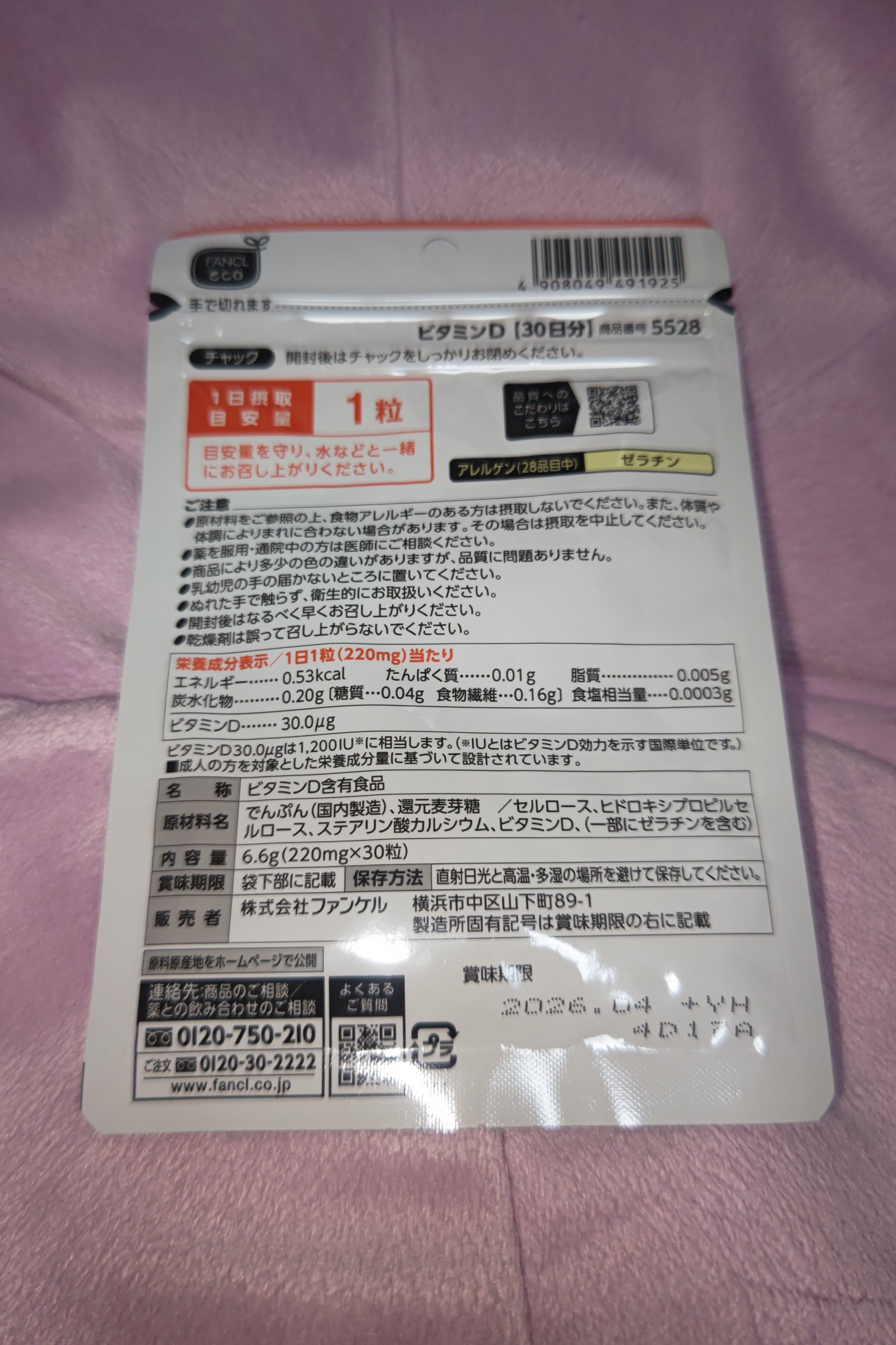ビタミンD/ファンケル/健康サプリメントを使ったクチコミ（2枚目）