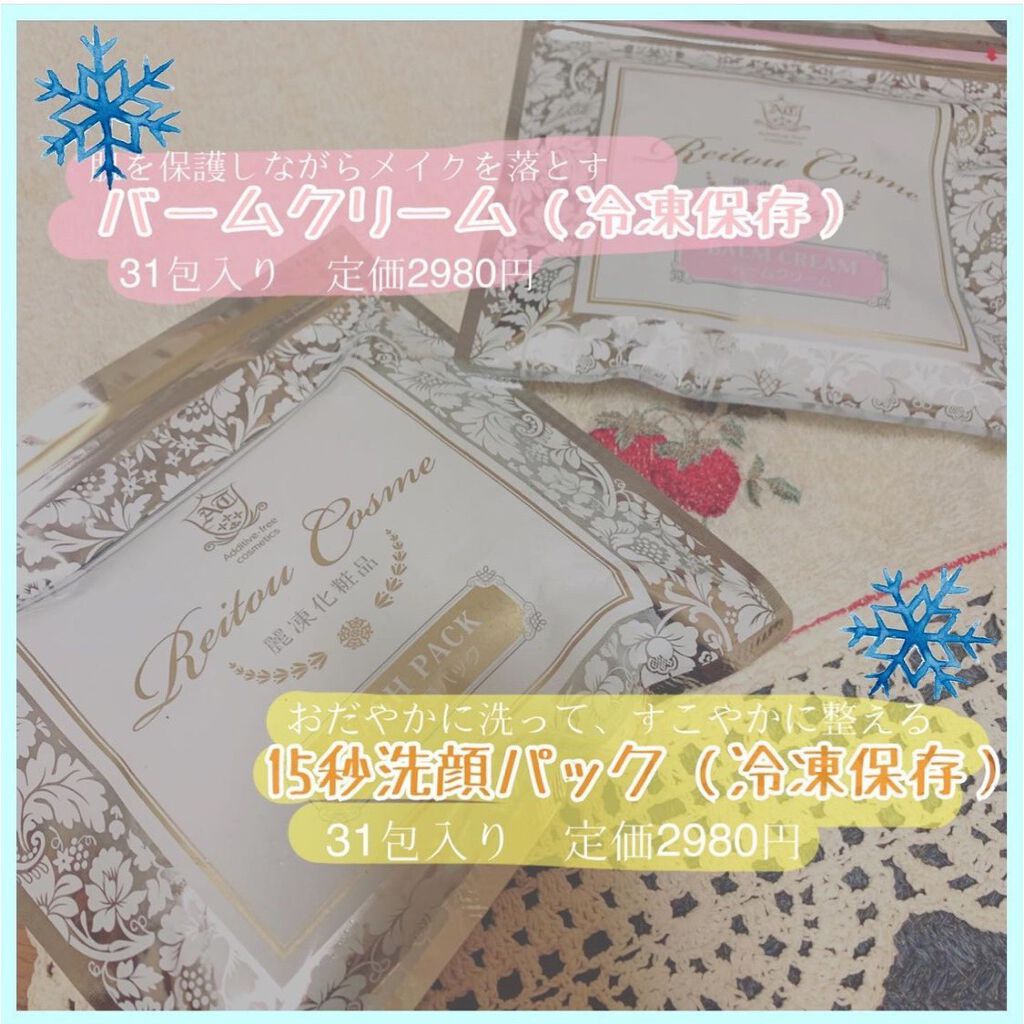 美肌育みセット/麗凍化粧品/スキンケアキットを使ったクチコミ（3枚目）