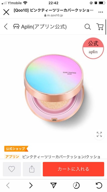 ピンクティーツリーカバークッション/APLIN/クッションファンデーションを使ったクチコミ(5枚目)