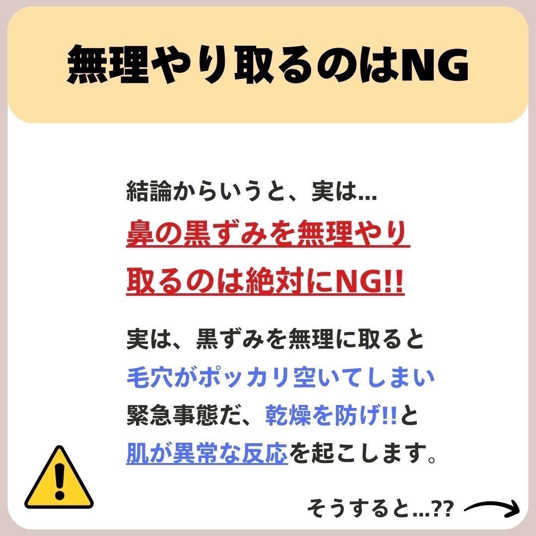 あなたの肌に合ったスキンケア💐コーくん先生 on LIPS 「【知らないと後悔する】鼻の黒ずみごっそり消す方法🤫..あなたの..」(3枚目)