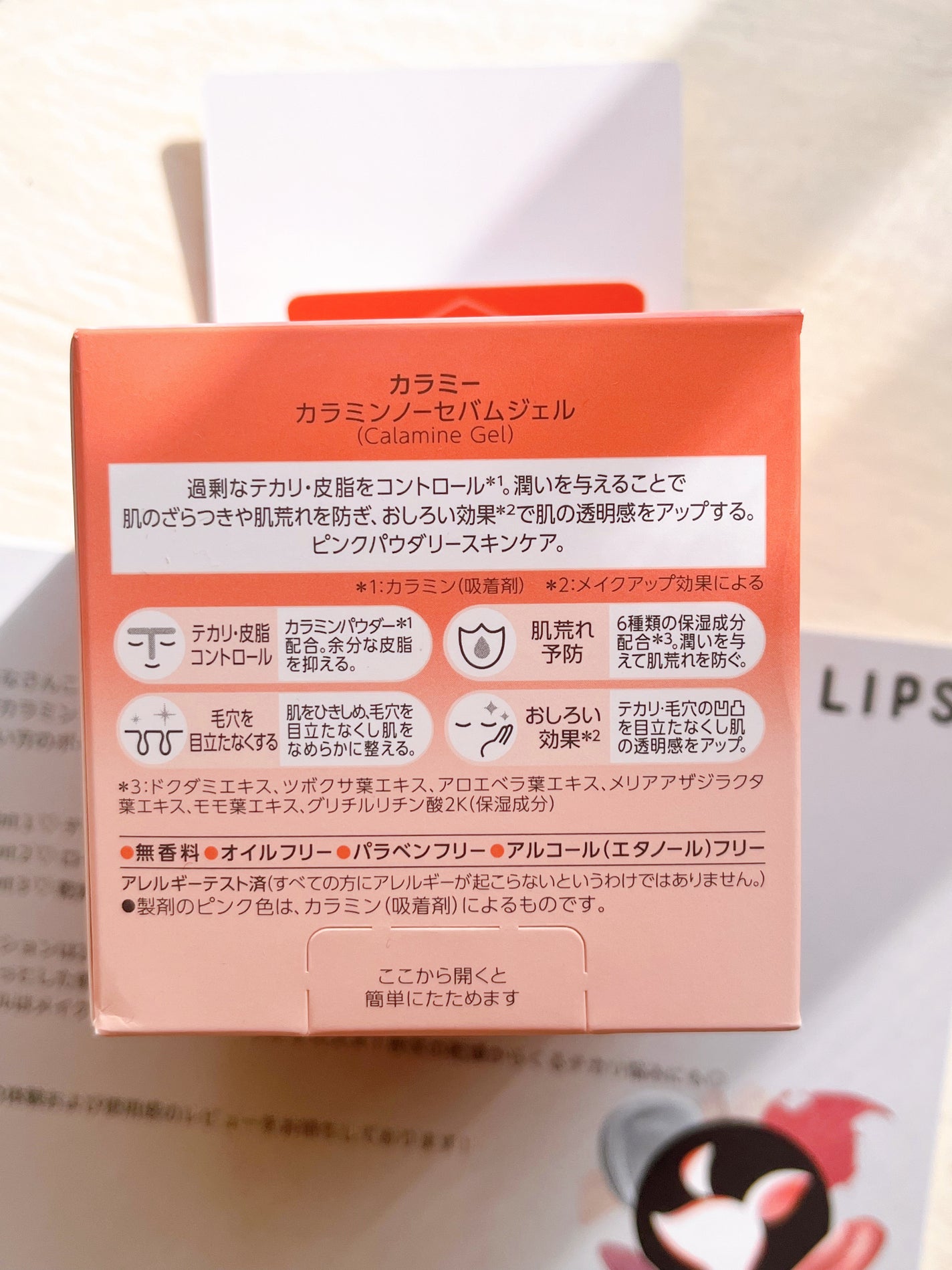 カラミー カラミンノーセバムジェル/Calamee/フェイスクリームを使ったクチコミ(2枚目)