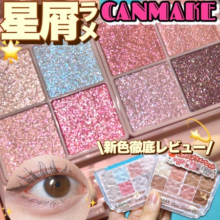 プティパレットアイズ(スパークリングタイプ)/キャンメイク/アイシャドウを使ったクチコミ(1枚目)