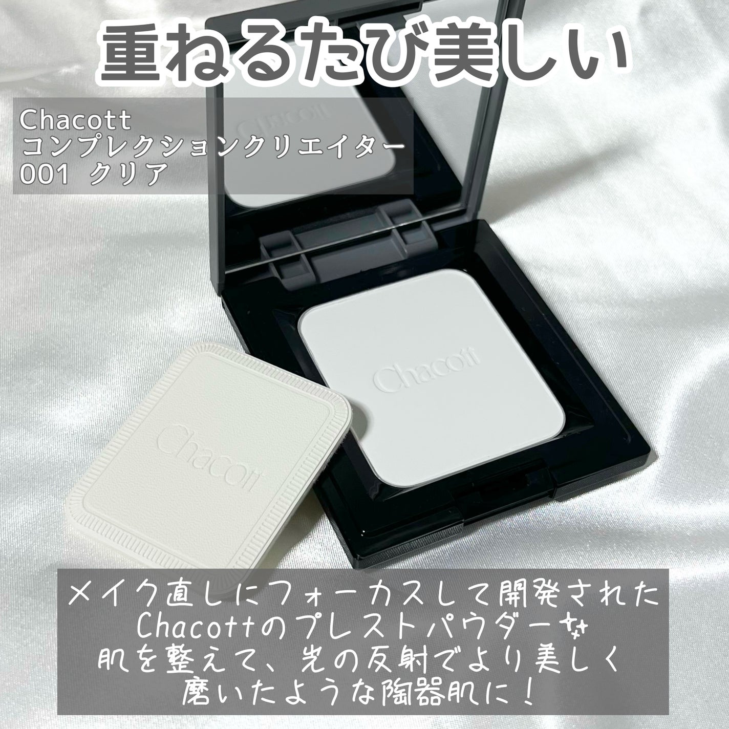 コンプレクションクリエイター/チャコット・コスメティクス/プレストパウダーを使ったクチコミ(2枚目)