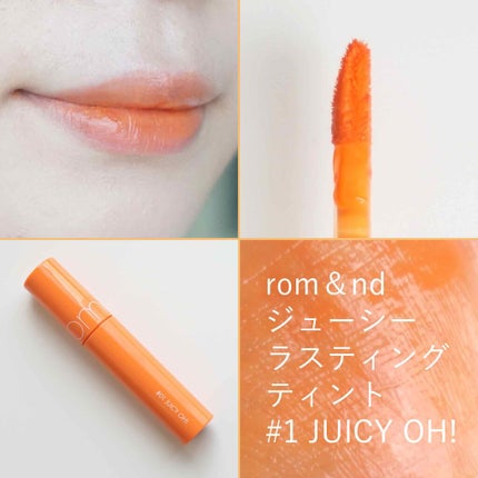 ジューシーラスティングティント 01 ジューシーオー(JUCY OH)/rom&nd/リップティントを使ったクチコミ(1枚目)