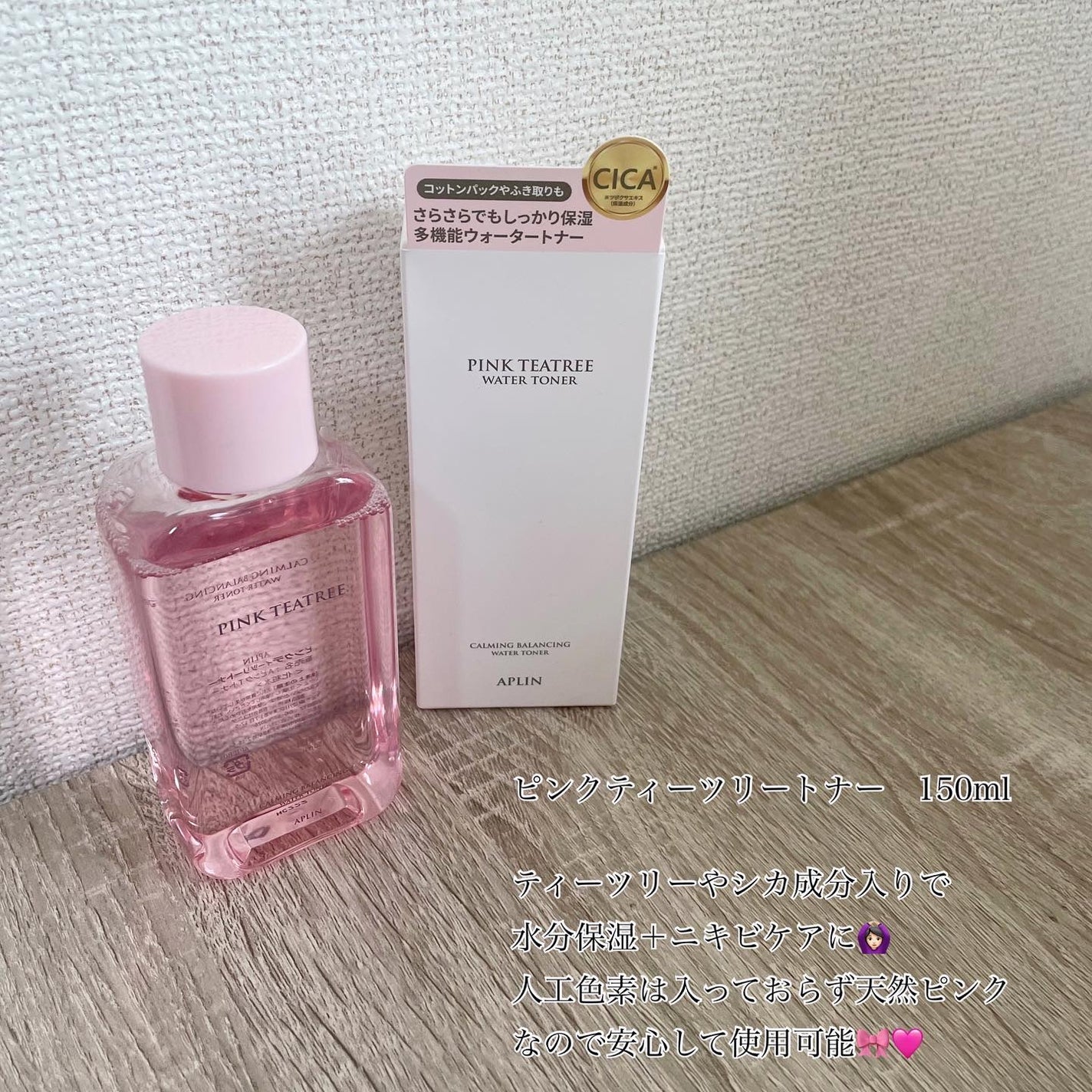 ピンクティーツリートナー/APLIN/化粧水を使ったクチコミ(2枚目)
