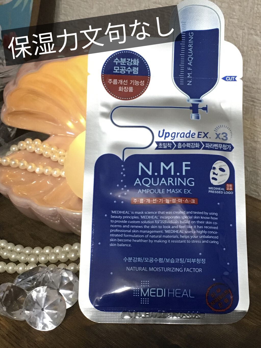 N.M.FアクアアンプルマスクJEX/MEDIHEAL/シートマスク・パックを使ったクチコミ（1枚目）